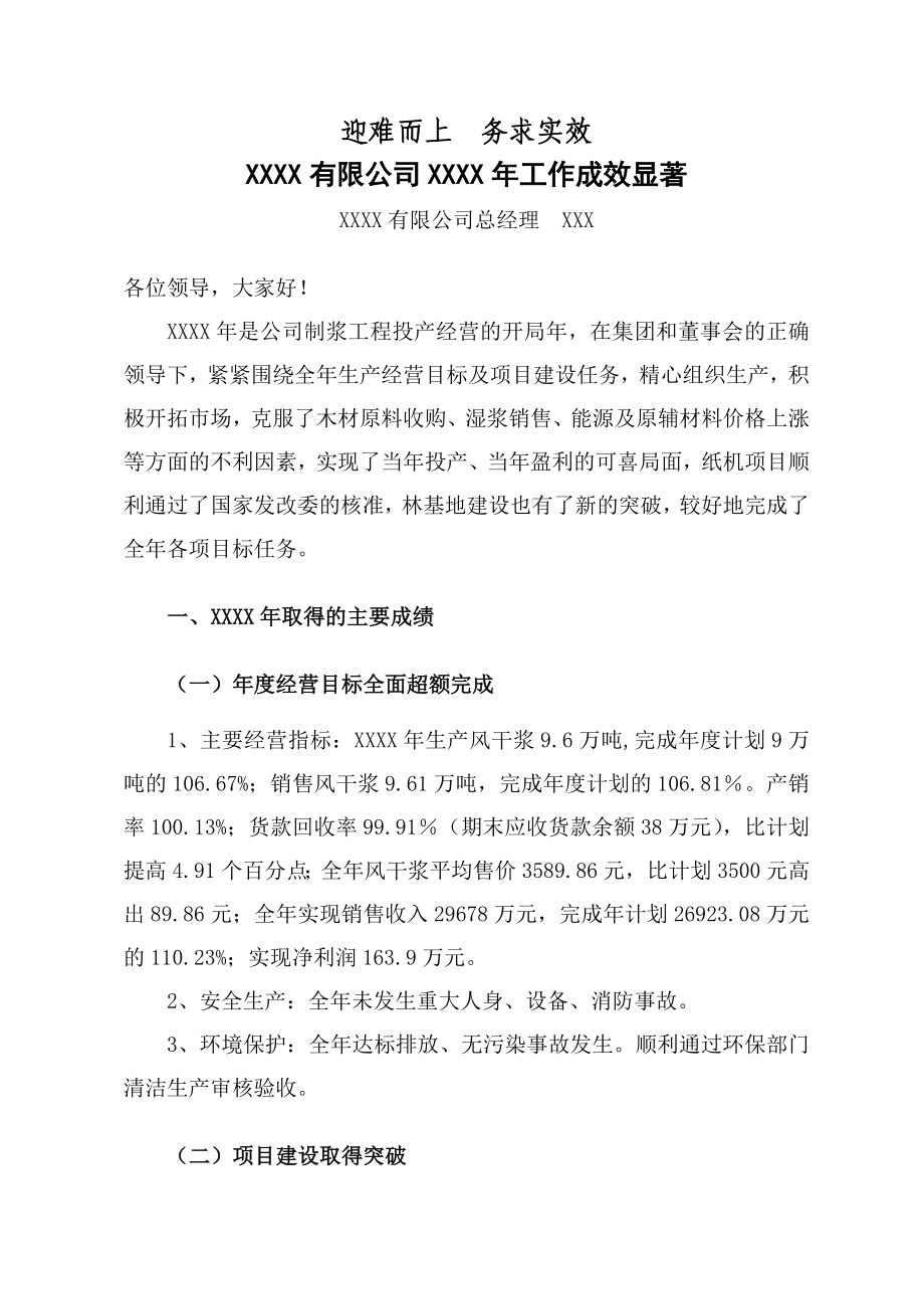 先进企业汇报材料.doc_第1页