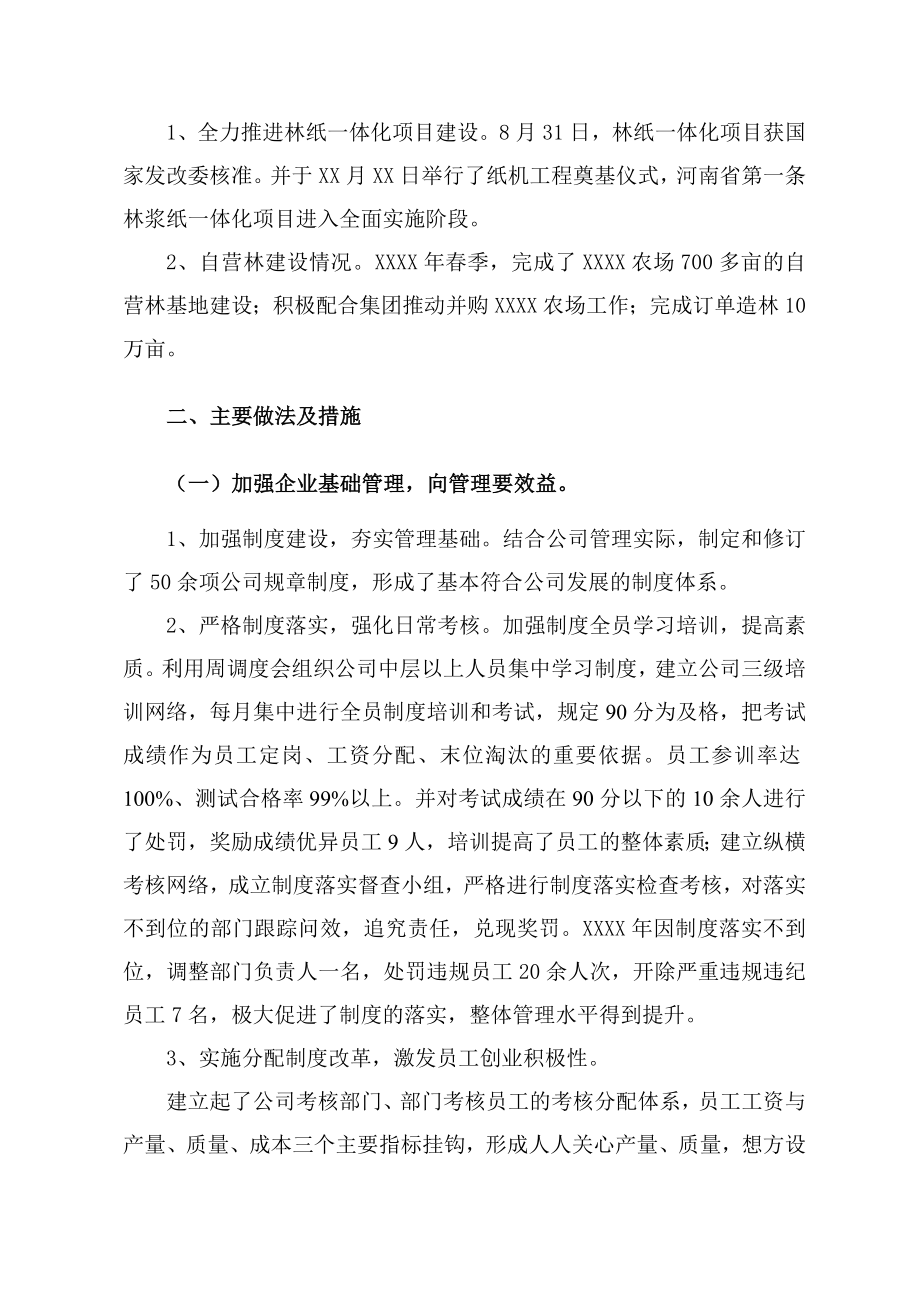 先进企业汇报材料.doc_第2页