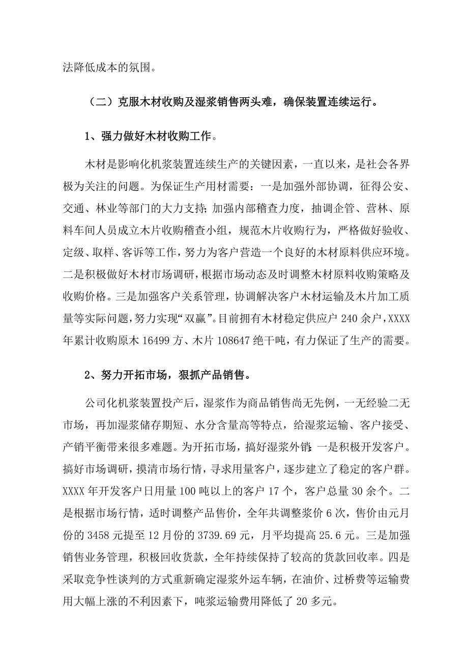 先进企业汇报材料.doc_第3页