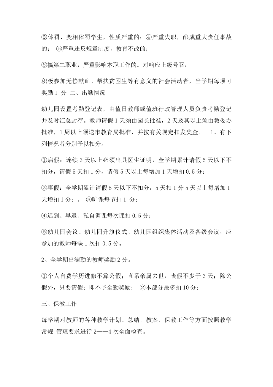 幼儿园教师量化考核细则1.docx_第2页