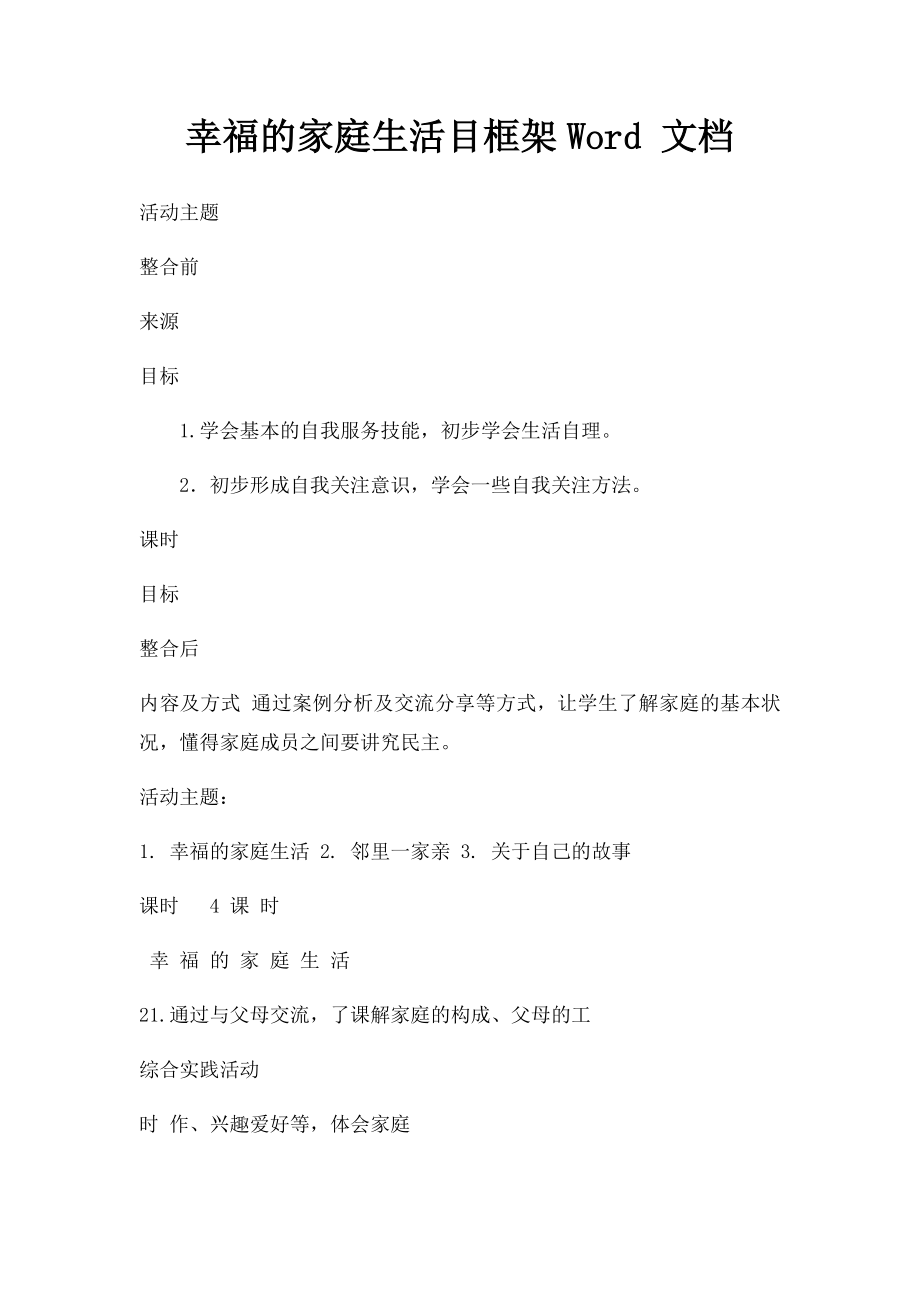 幸福的家庭生活目框架Word 文档.docx_第1页