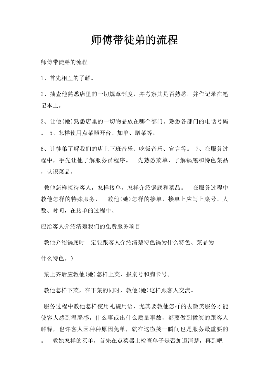 师傅带徒弟的流程.docx_第1页