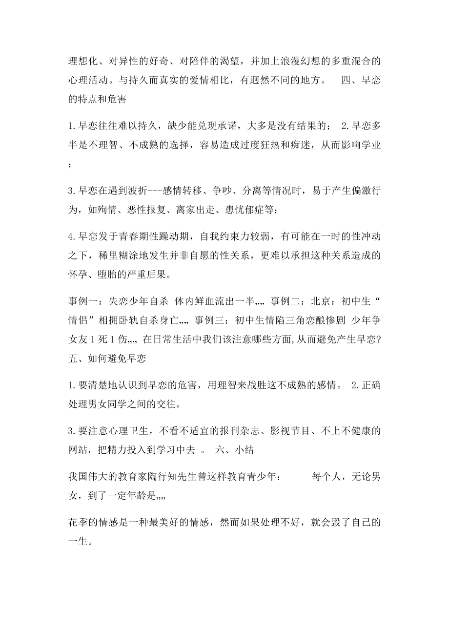 情感的航船不能过早靠岸.docx_第2页