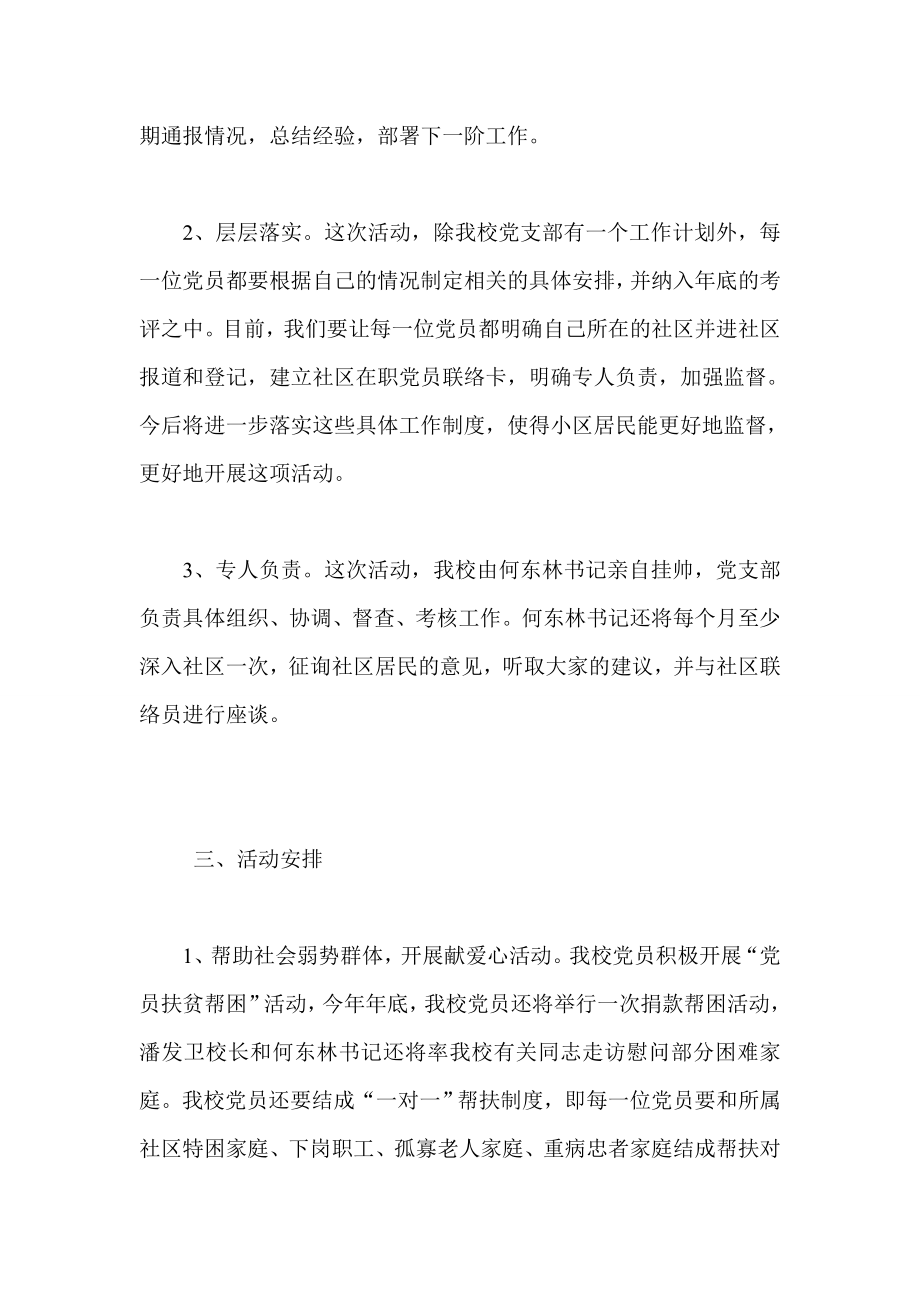 在职党员进社区活动总结.doc_第2页