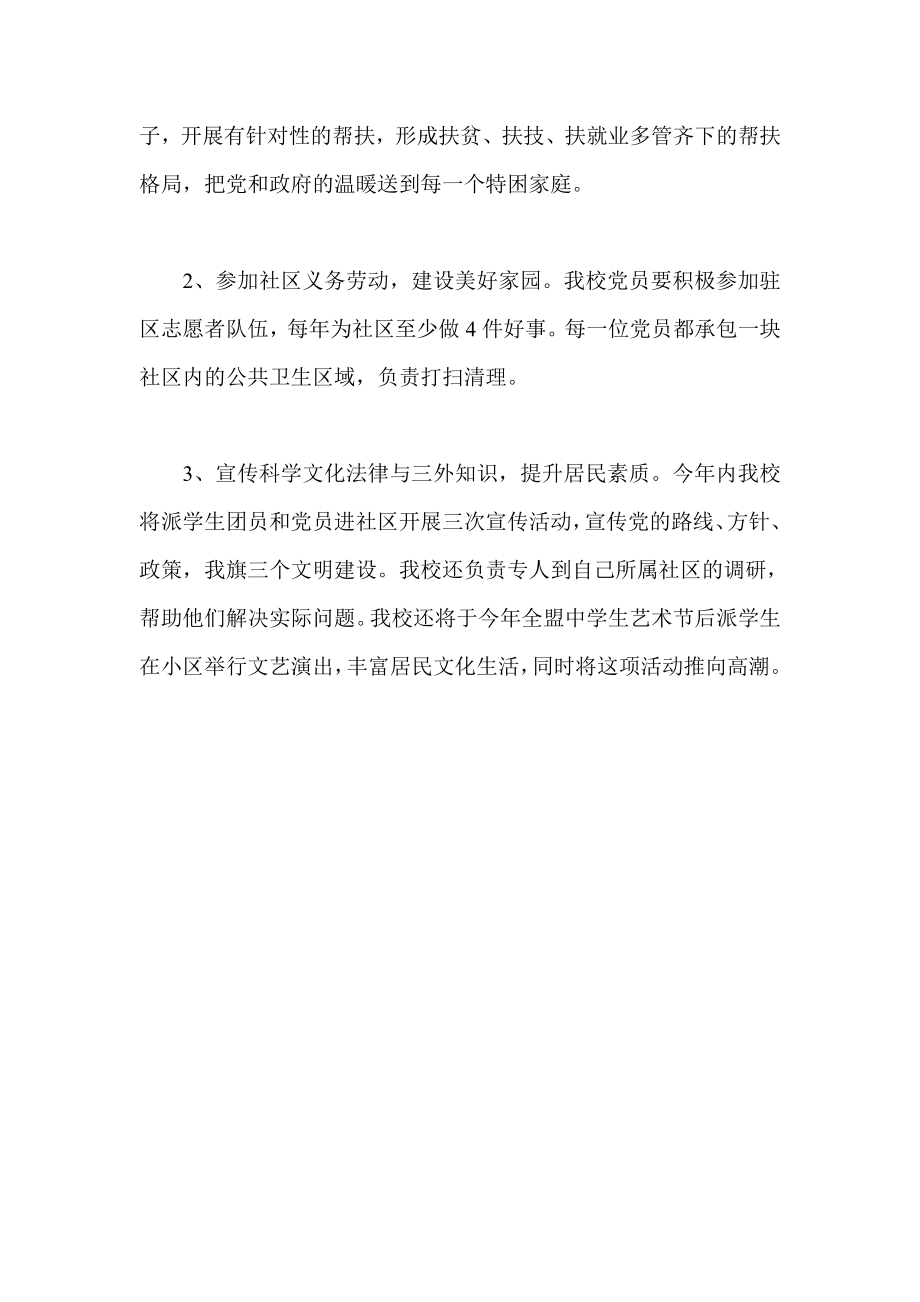 在职党员进社区活动总结.doc_第3页