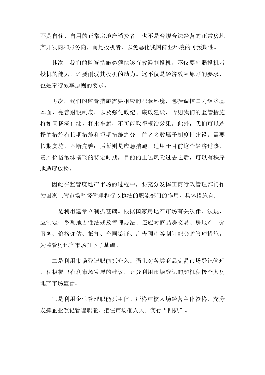 房地产市场的行业监管和职能管理.docx_第2页