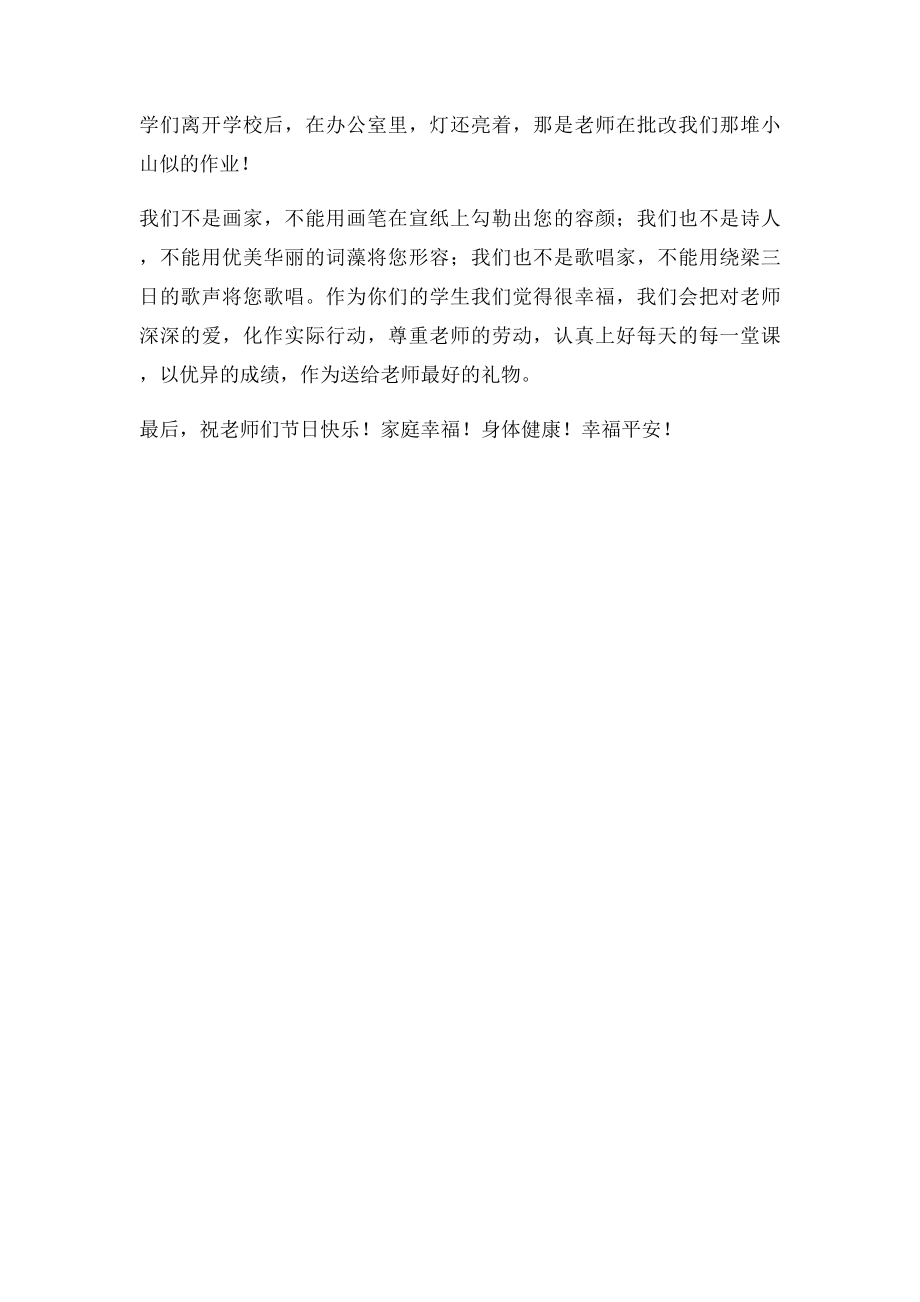 教师节表彰大会学生代表发言稿.docx_第2页