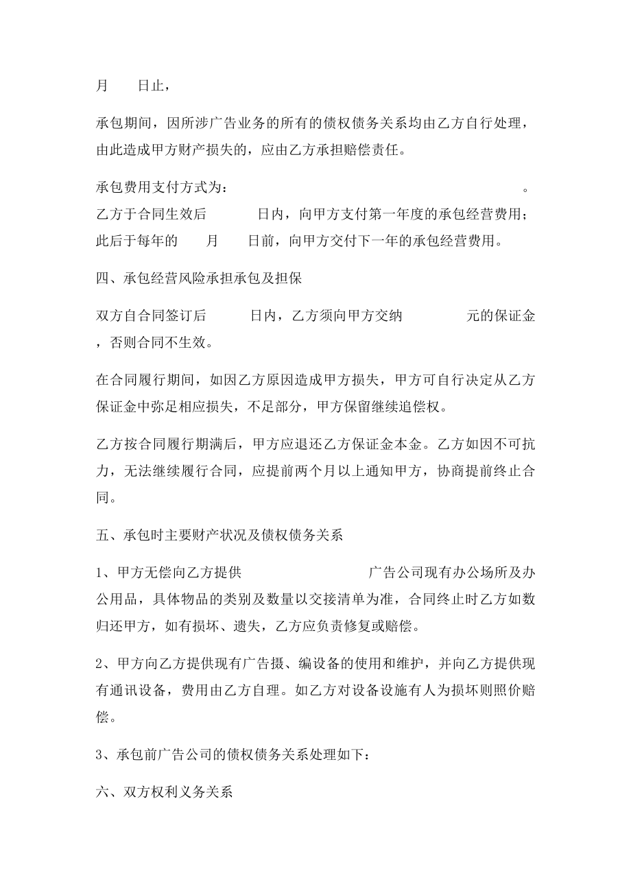 广告公司承包经营合同.docx_第2页