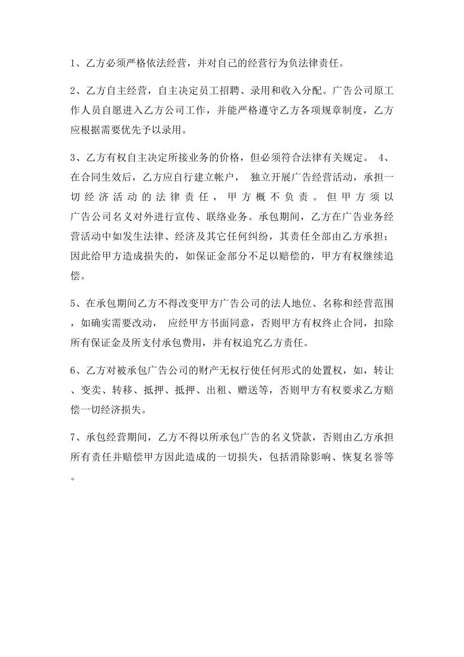 广告公司承包经营合同.docx_第3页