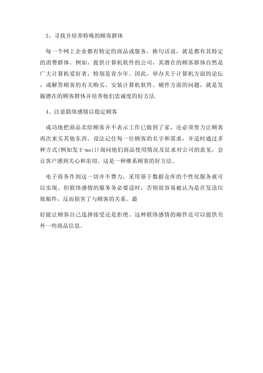 提升客户忠诚度的4种策略.docx_第2页