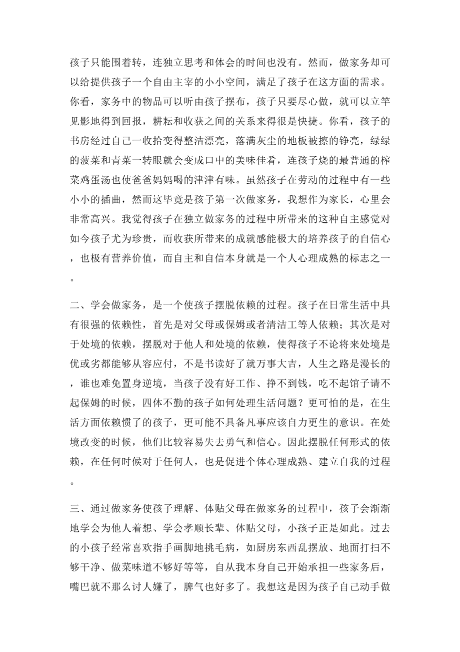 帮爸妈做家务的感想.docx_第2页