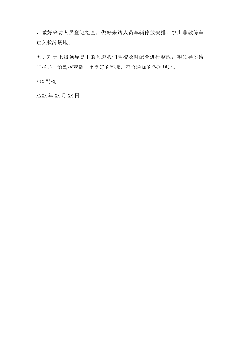 整改报告.docx_第2页