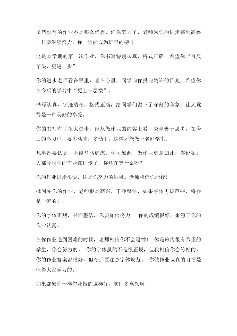 小学语文作业评语集锦(1).docx_第2页