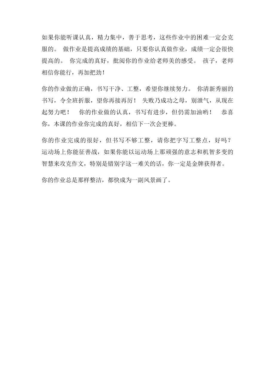 小学语文作业评语集锦(1).docx_第3页