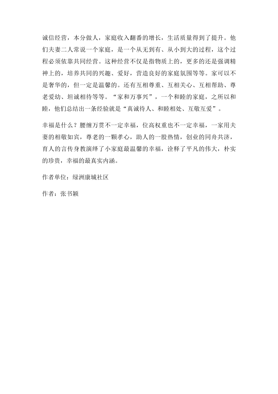 幸福家庭事迹材料[1].docx_第2页