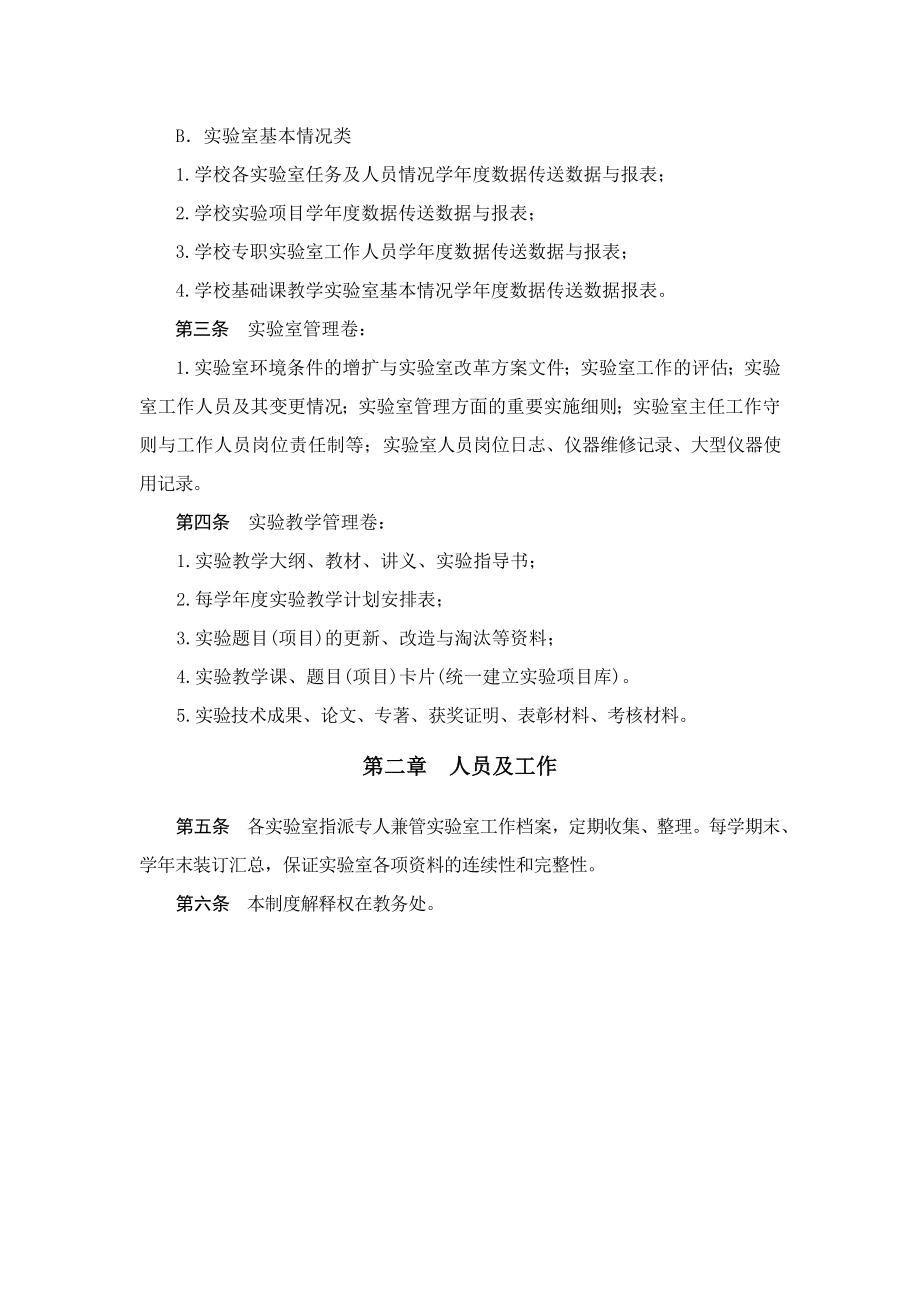 沈阳师范大学实验室工作档案管理制度.doc_第2页