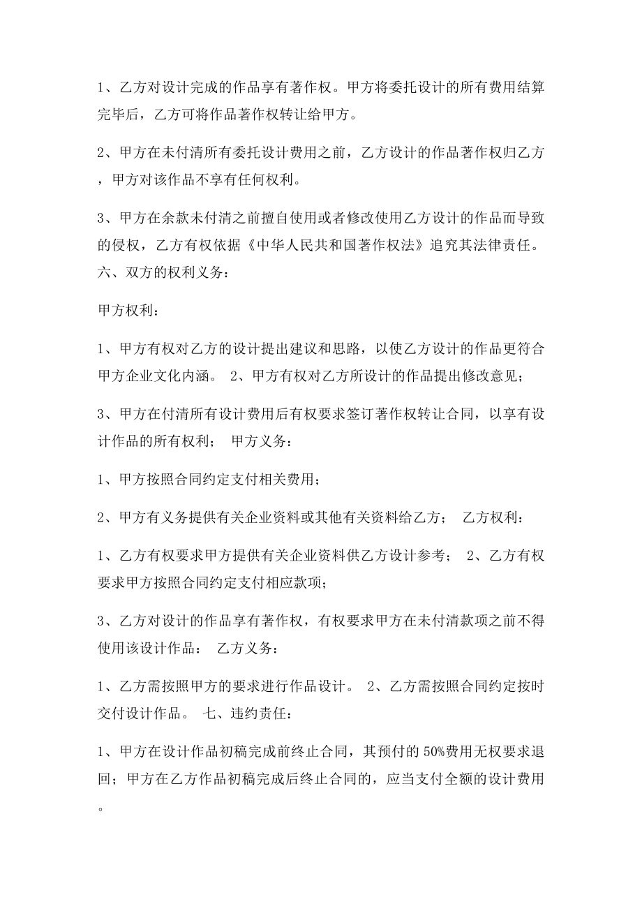 志设计委托合同书.docx_第2页