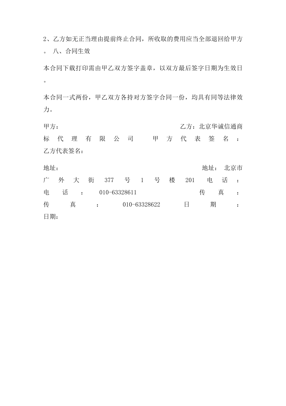 志设计委托合同书.docx_第3页