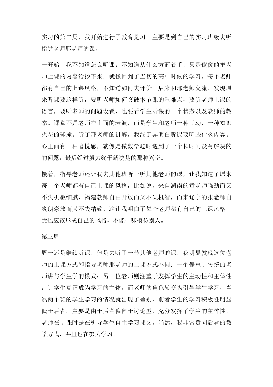 小学语文教师的7篇实习周记.docx_第2页