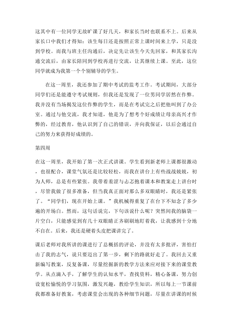 小学语文教师的7篇实习周记.docx_第3页