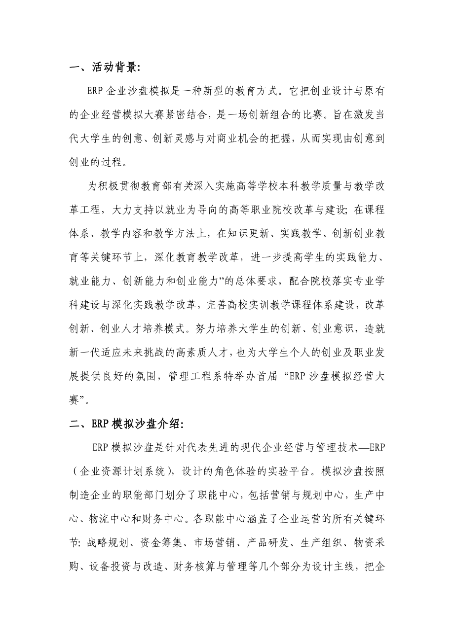 企业管理沙盘模拟经营大赛实施方案.doc_第2页