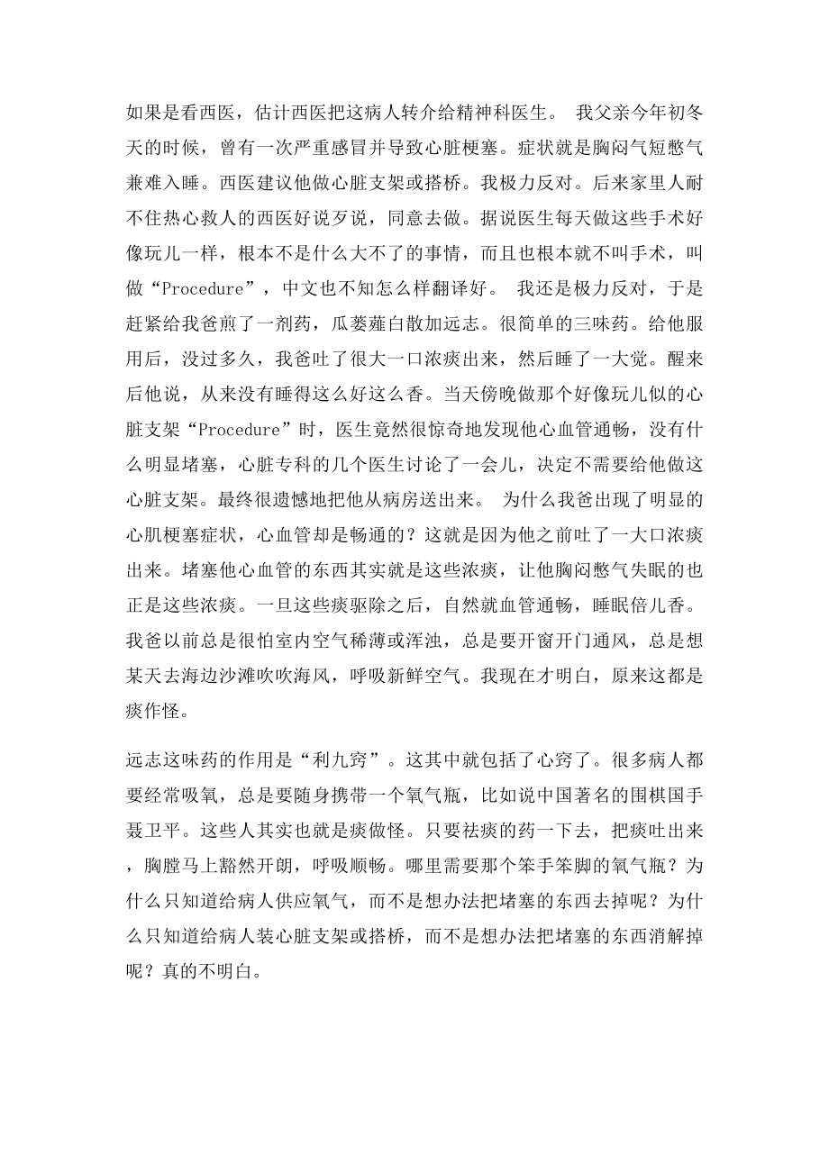 心脏支架或搭桥手术毫无必要看看中医怎么治.docx_第2页