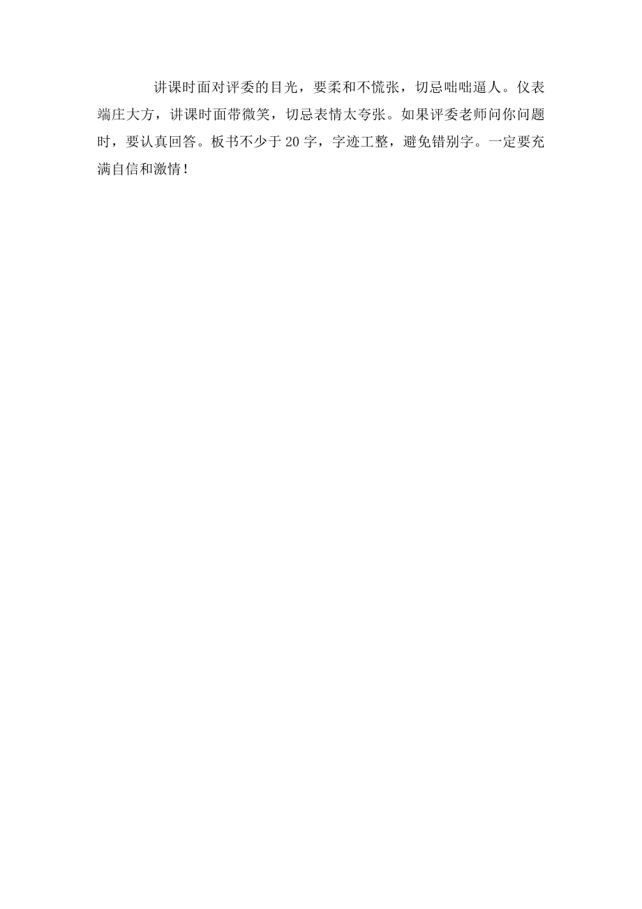 小学语文面试技巧(2).docx_第3页