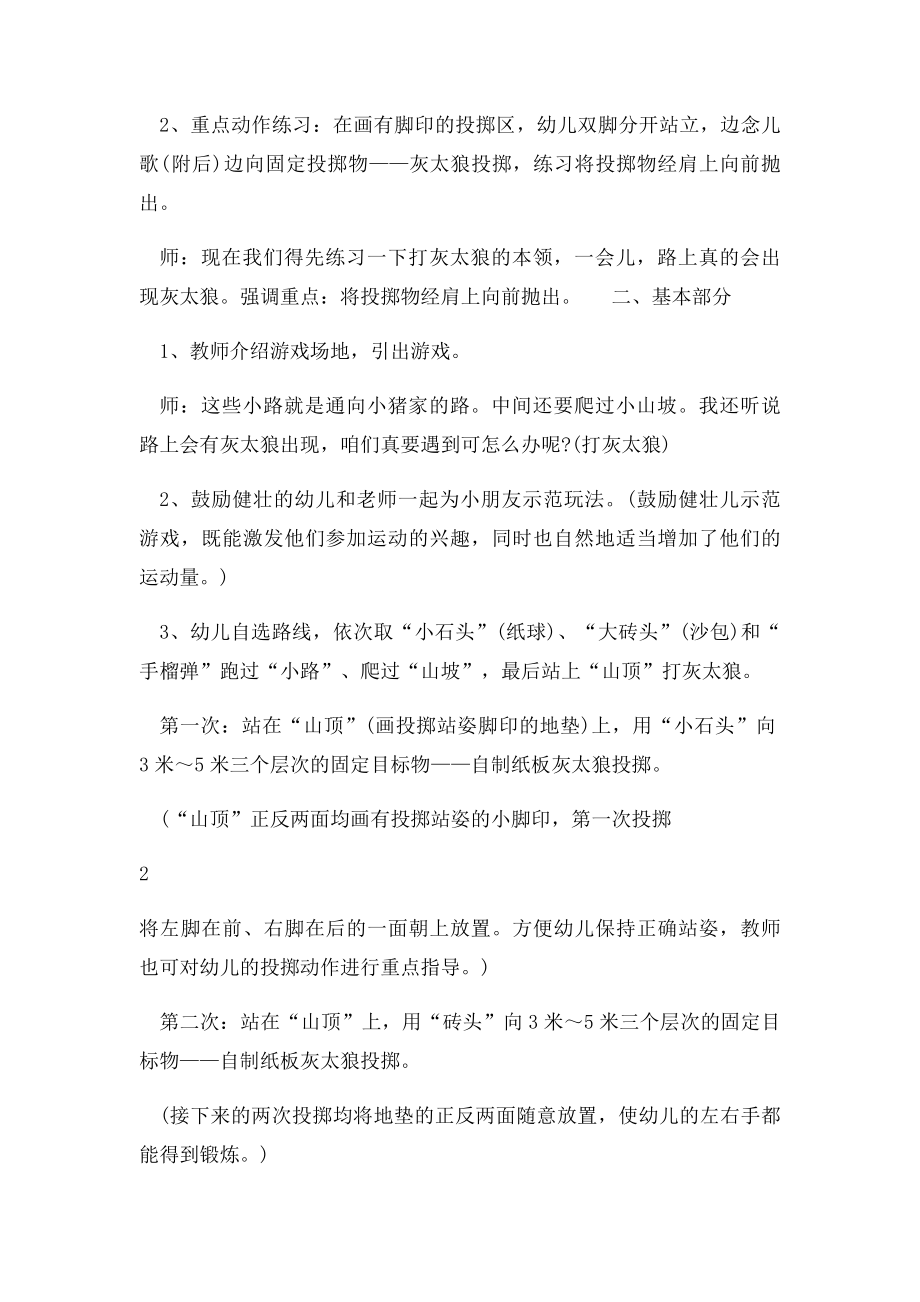 幼儿园小班体育教案勇敢的喜洋洋.docx_第2页