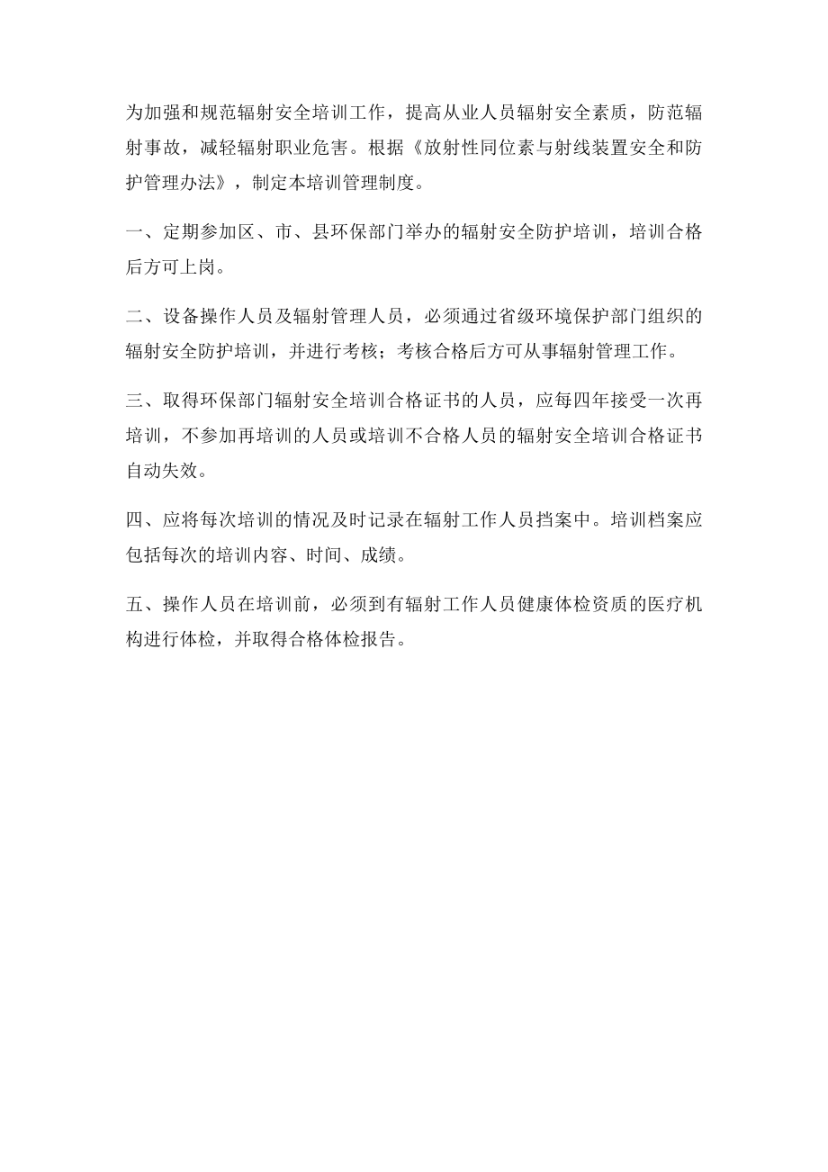 放射科技术人员防护培训计划;.docx_第2页