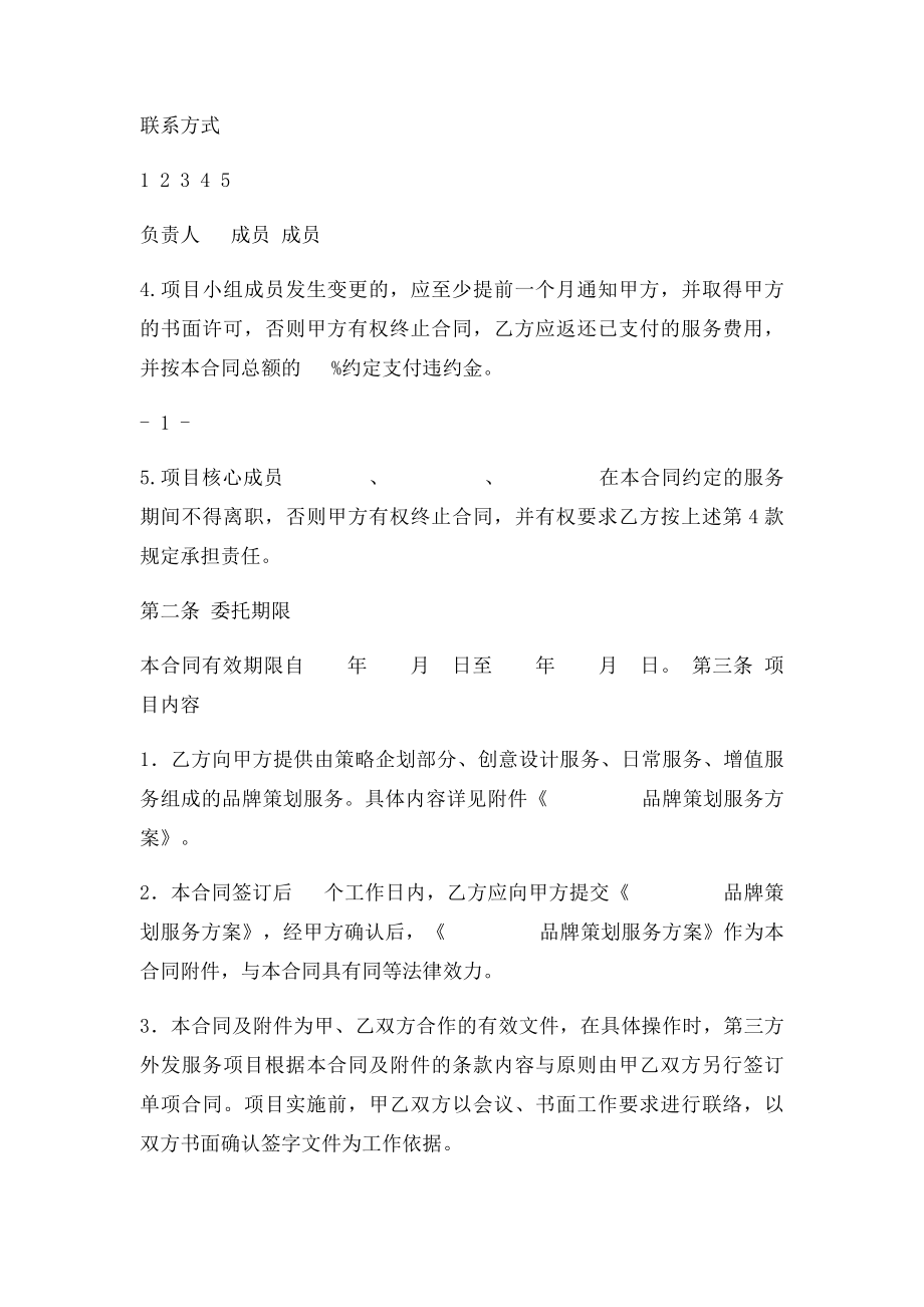 市场部品牌策划服务合同.docx_第2页