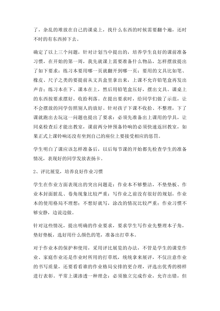 小学生良好数学学习习惯的培养课题研究阶段性总结.docx_第2页