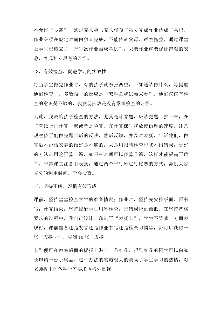 小学生良好数学学习习惯的培养课题研究阶段性总结.docx_第3页