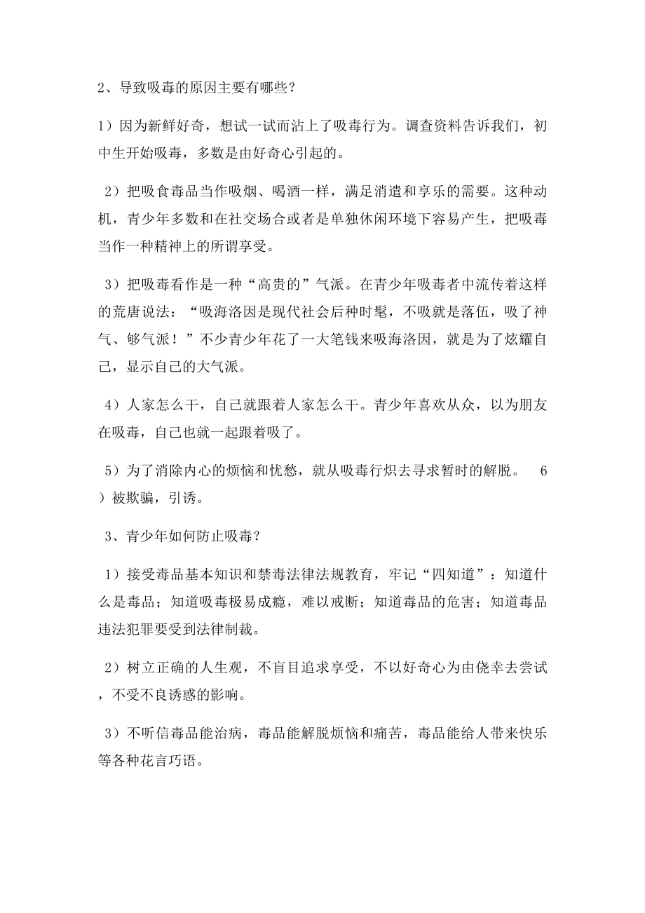 小学生禁毒知识讲座.docx_第2页