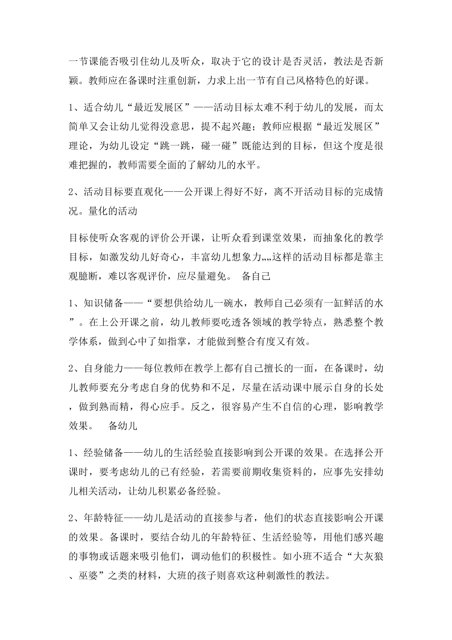 幼儿园教师怎样上好一堂公开课.docx_第2页