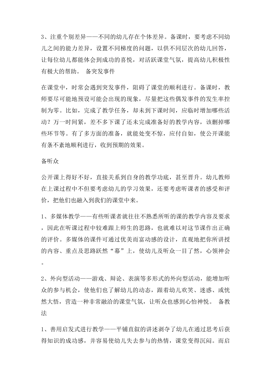 幼儿园教师怎样上好一堂公开课.docx_第3页