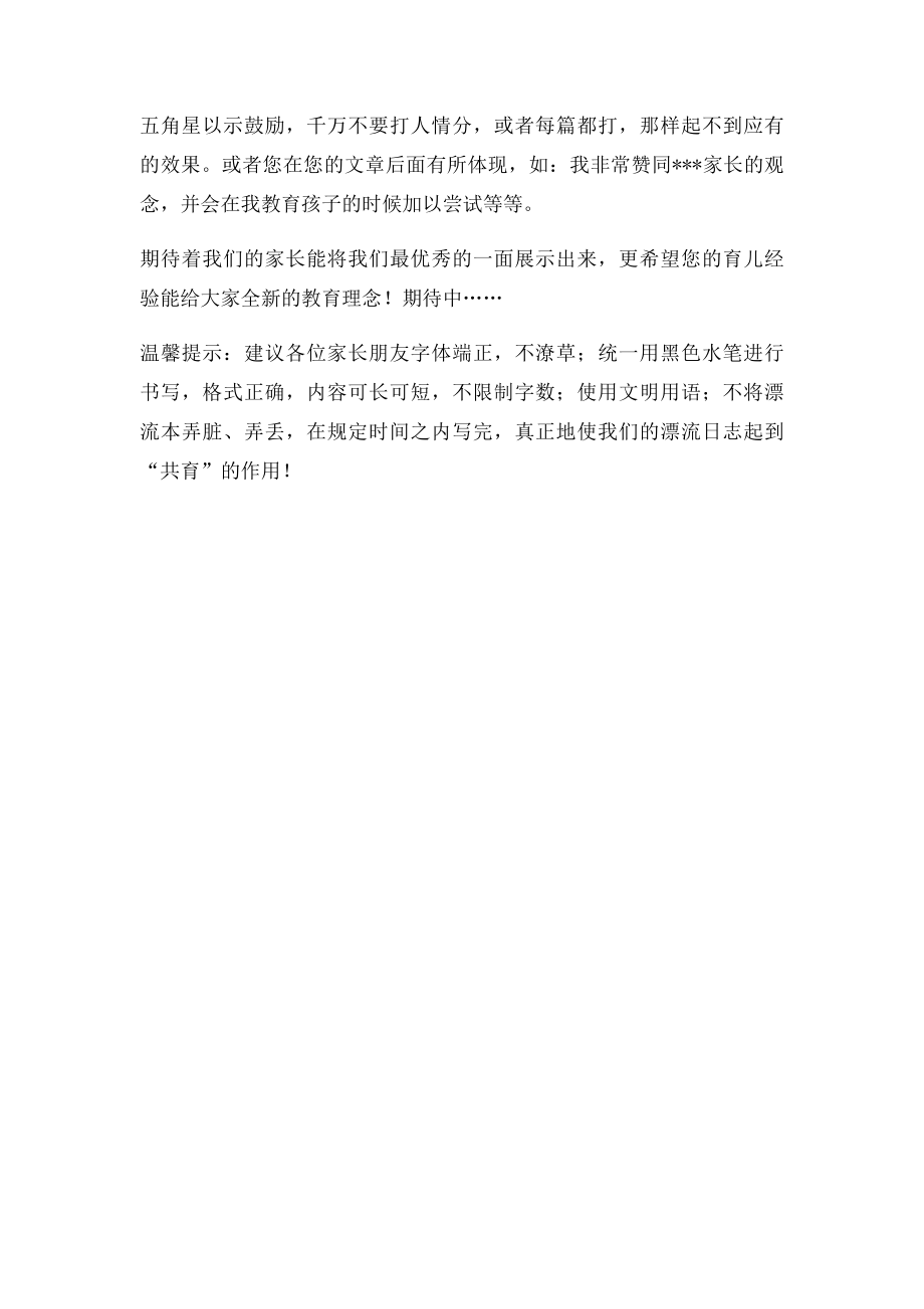 家校共育漂流日志卷首语文档.docx_第2页