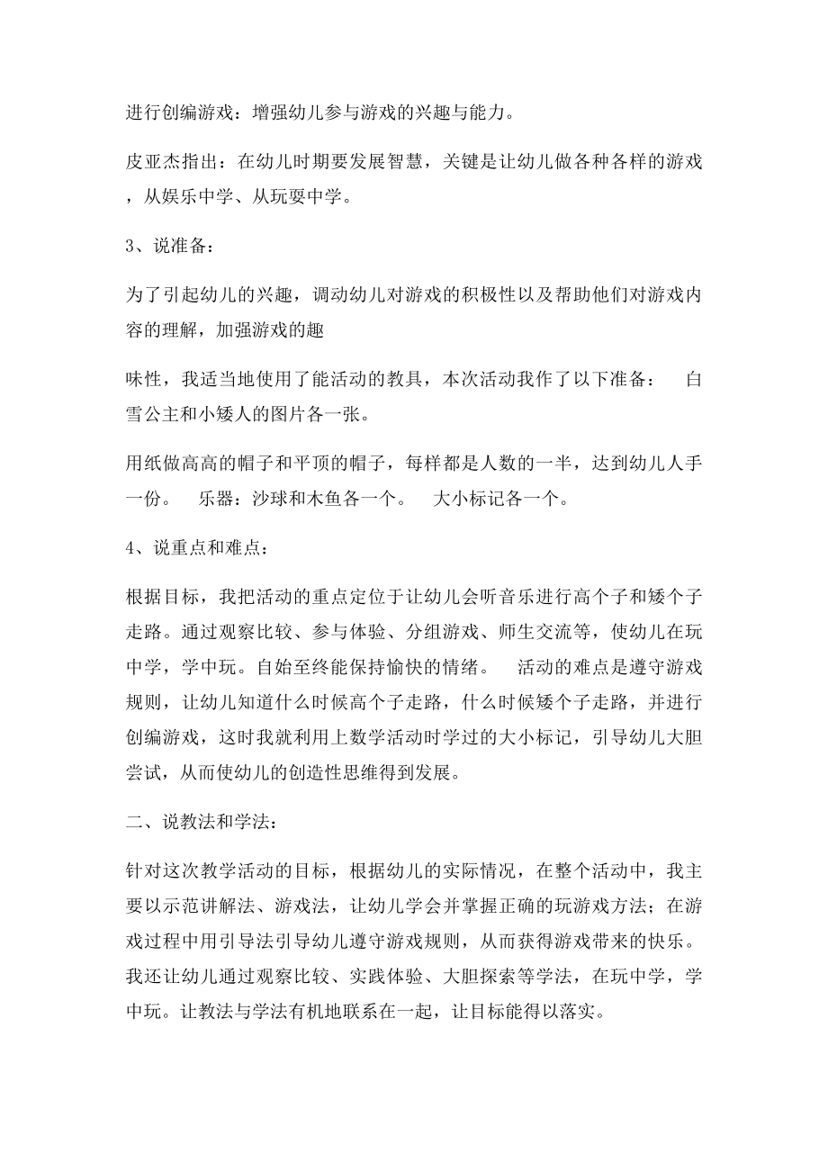 幼儿园小班游戏说课稿高个子和矮个子.docx_第2页