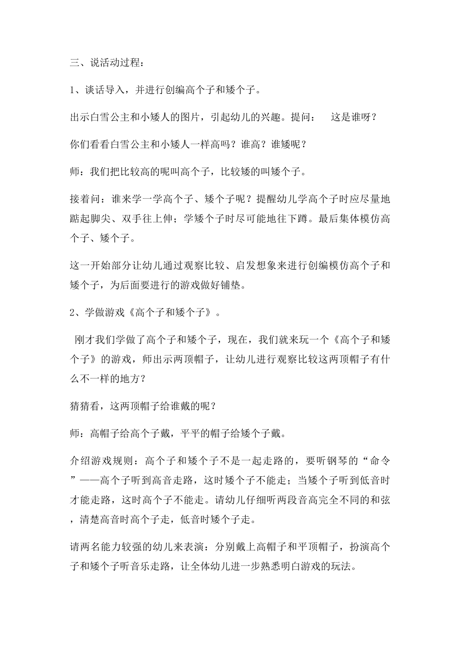 幼儿园小班游戏说课稿高个子和矮个子.docx_第3页