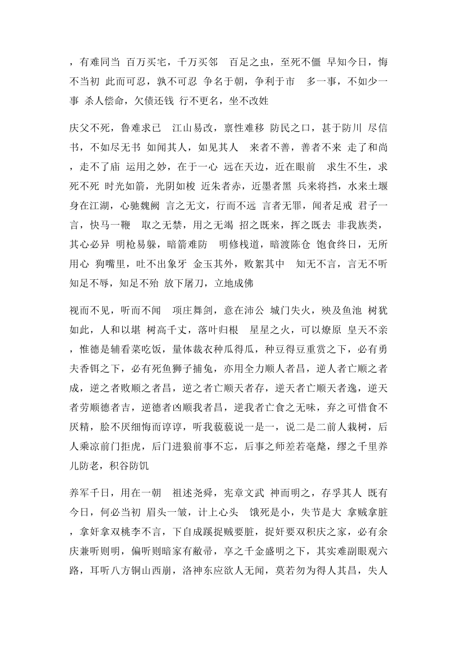 成语字格.docx_第2页