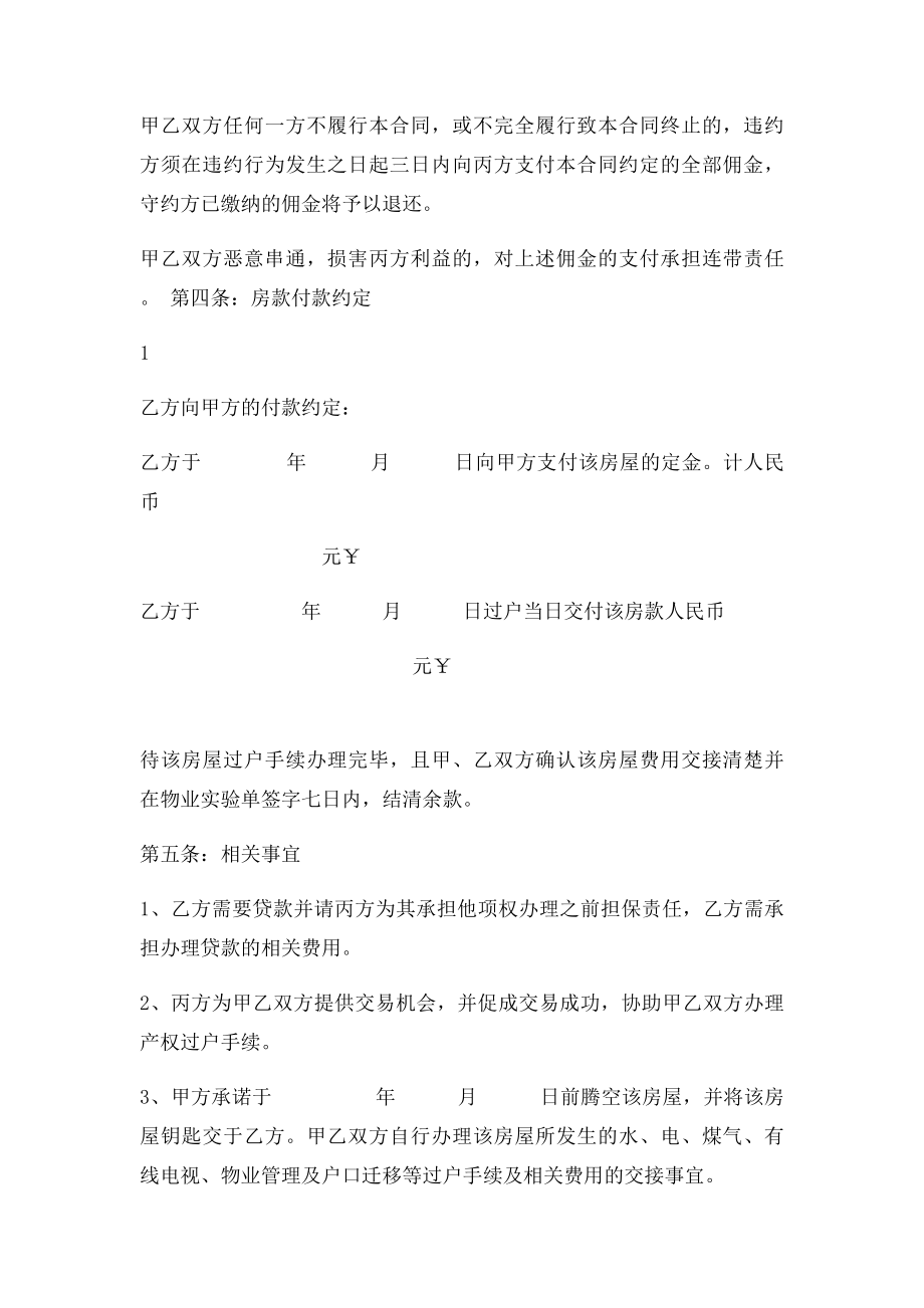 房屋买卖定金合同售.docx_第2页