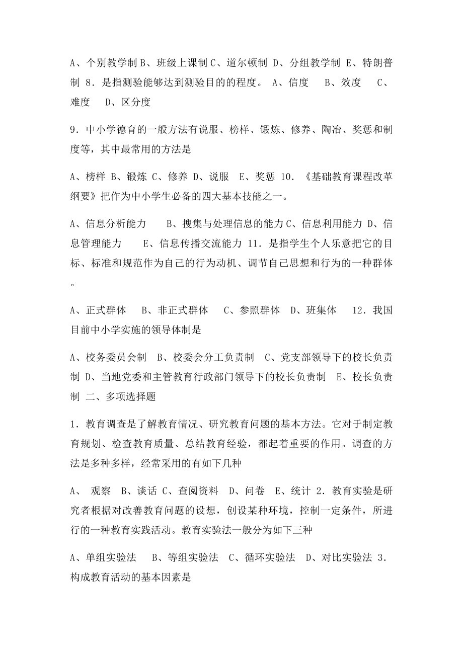 教育学综合复习题.docx_第2页