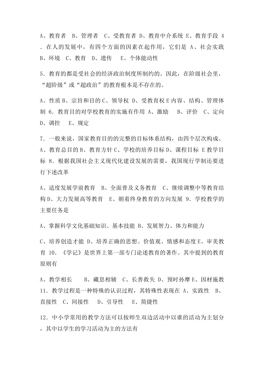 教育学综合复习题.docx_第3页