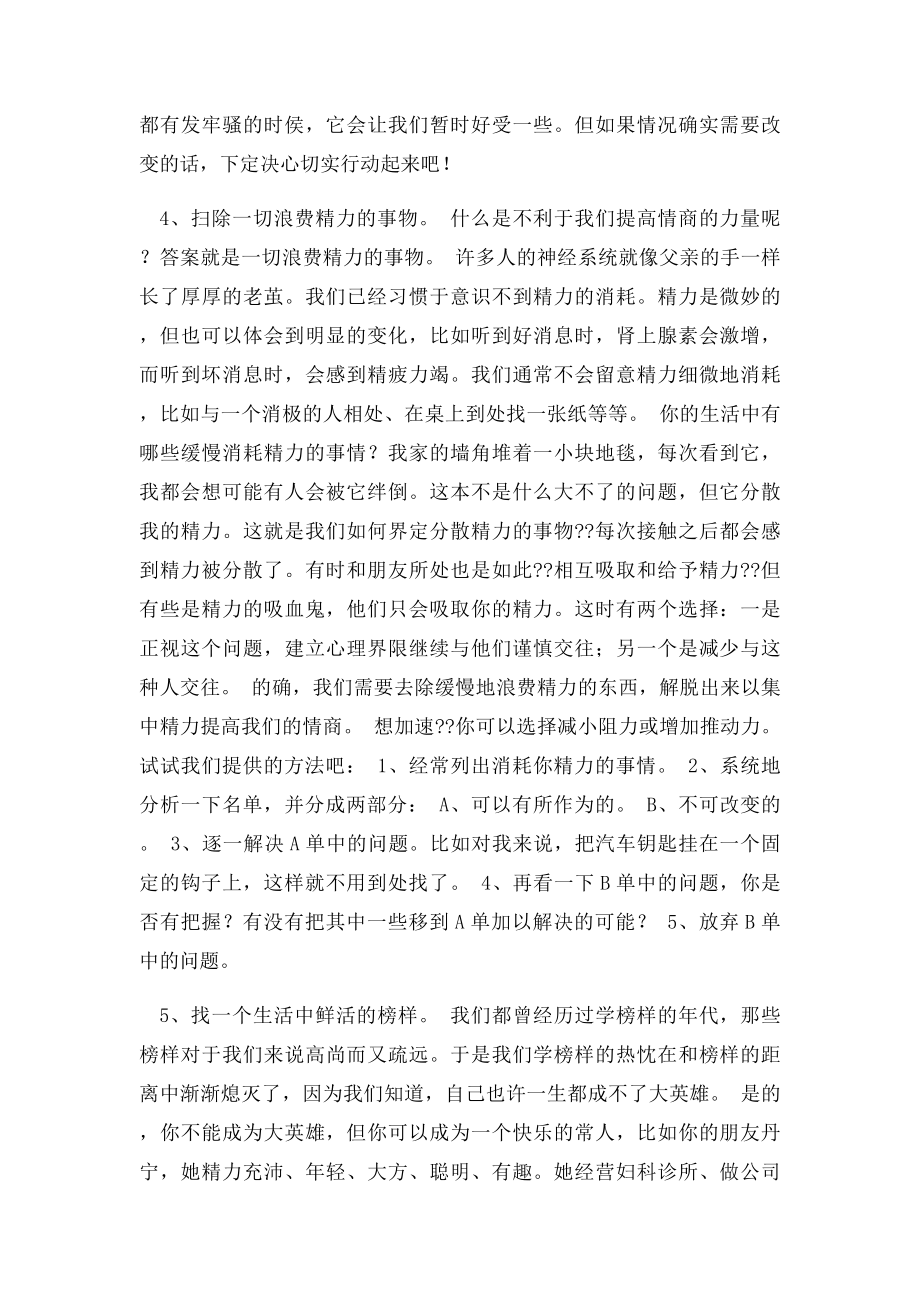 提高情商8种方法.docx_第3页