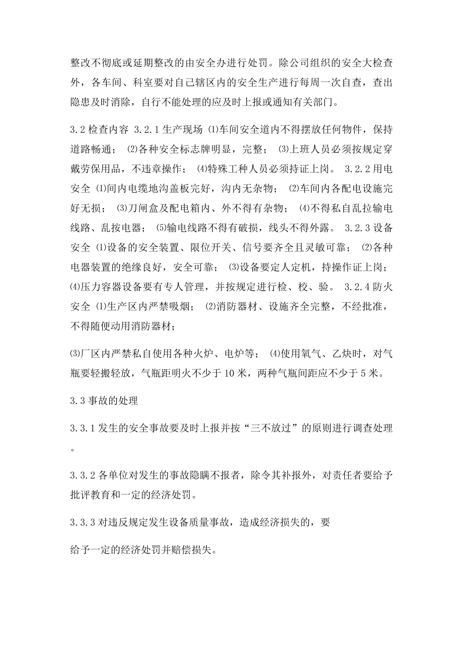 安全生产与劳动保护管理制度.docx_第2页