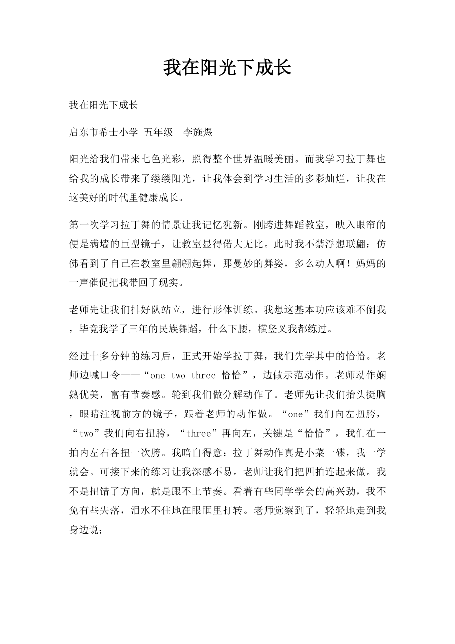 我在阳光下成长(4).docx_第1页