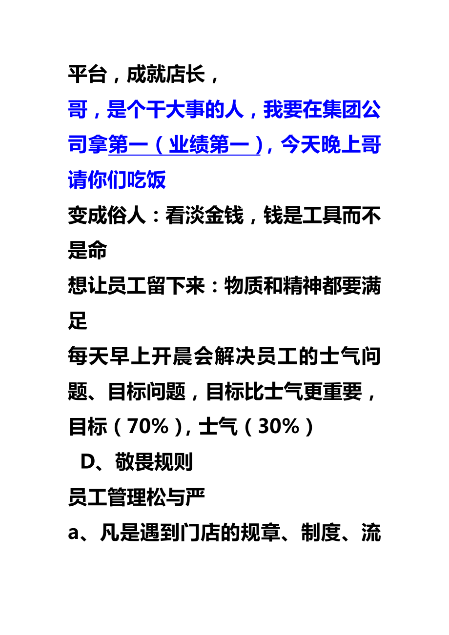 店长培训资料笔记.doc_第3页