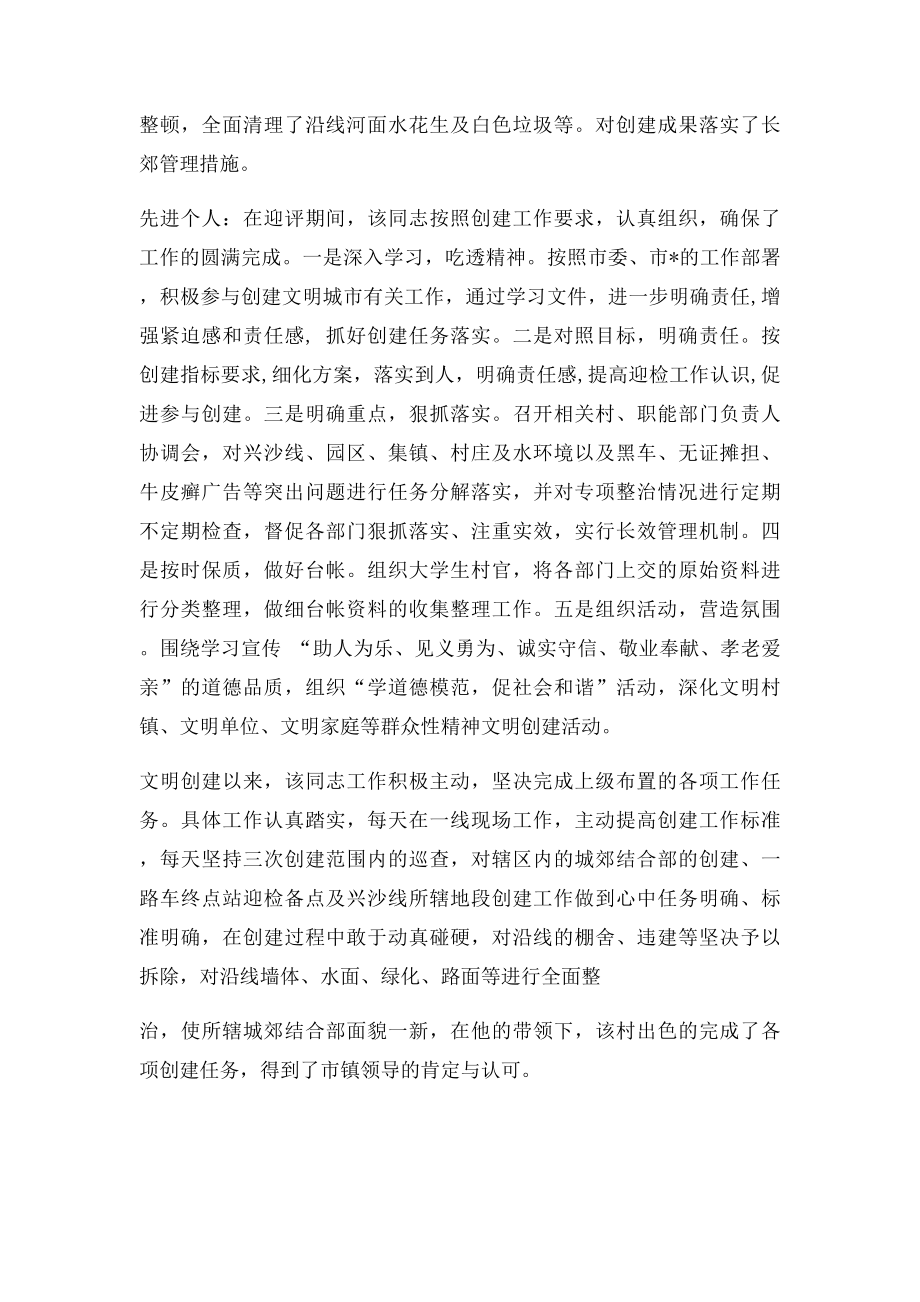 文明城市创建先进集体和先进个人事迹材料.docx_第2页