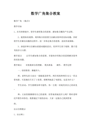 数学广角集合教案.docx