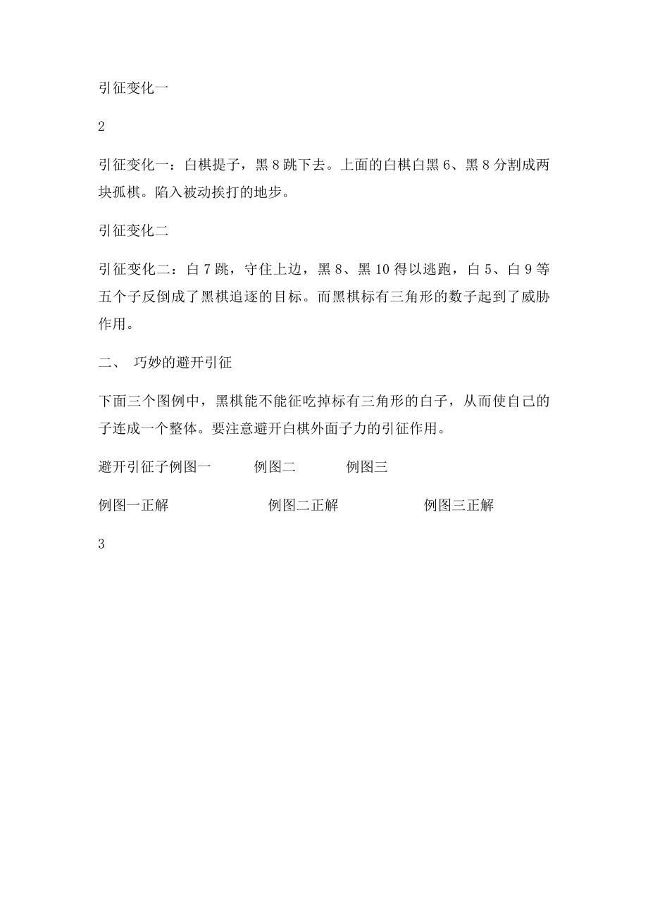 引征的手段.docx_第2页