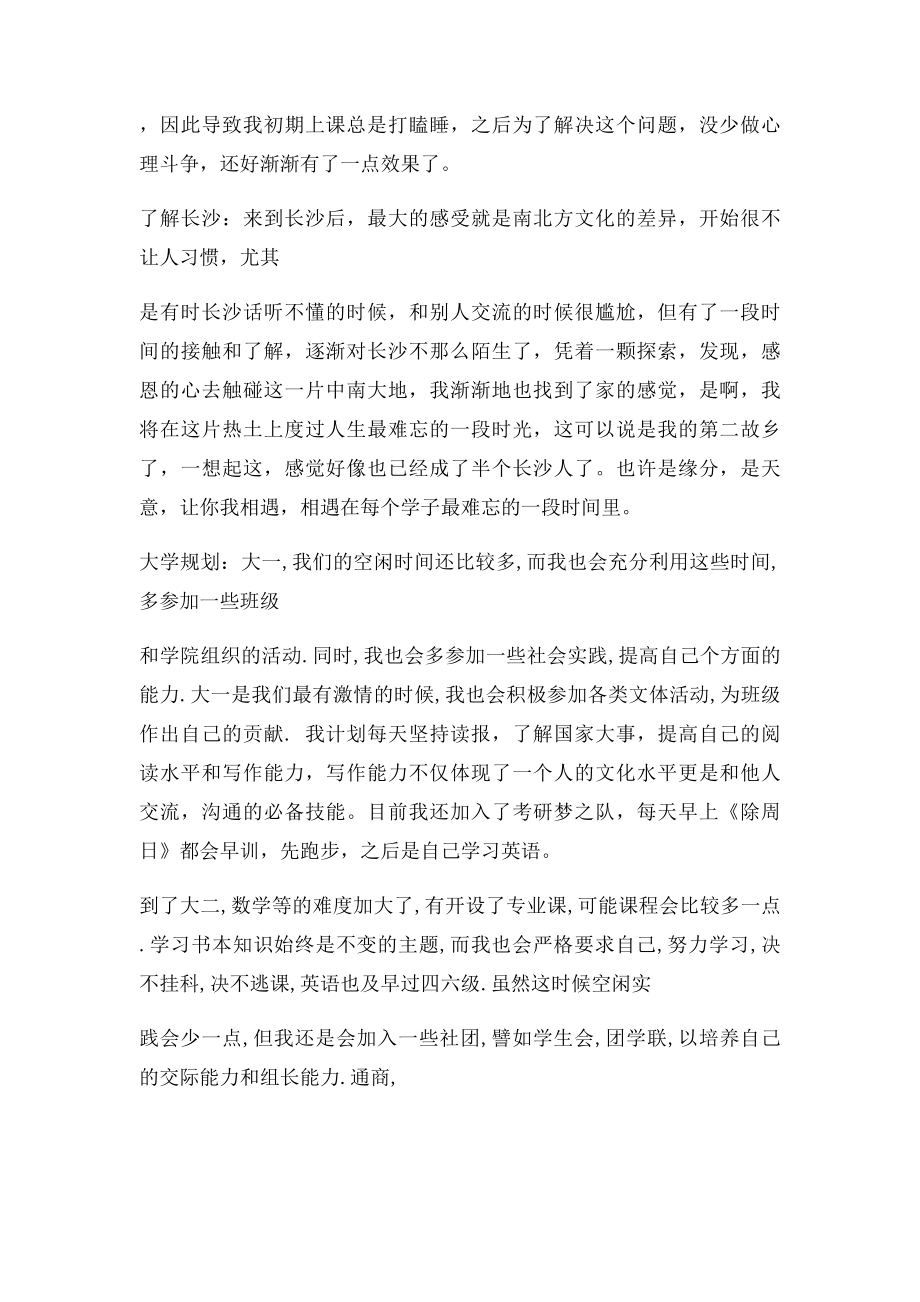 我的大学生活与规划大一上学期思修论文.docx_第2页